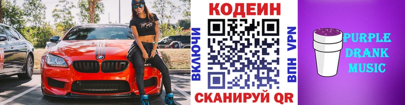 блэк спрут как войти  как найти   Рузаевка  Кодеиновый сироп Lean Purple Drank 